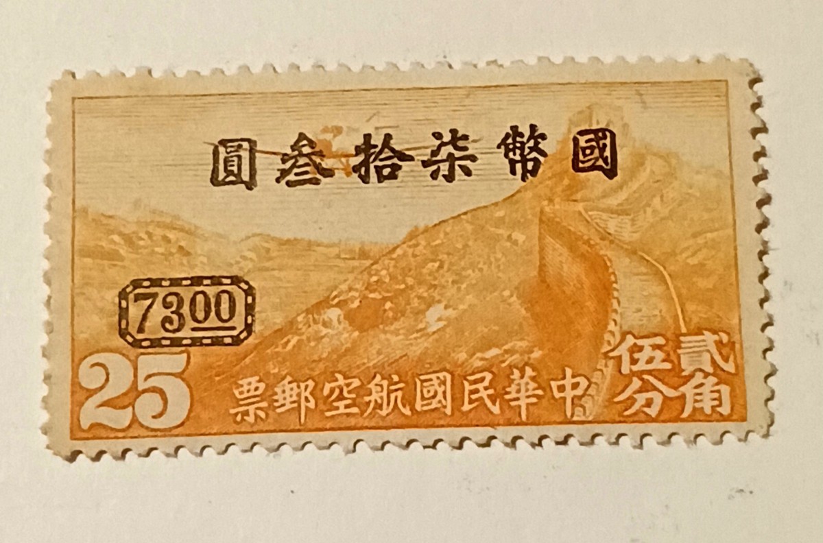 VERY RARE CHINA REPUBLIC STAMP 7300/25 OVERPRINT 1946 MINT