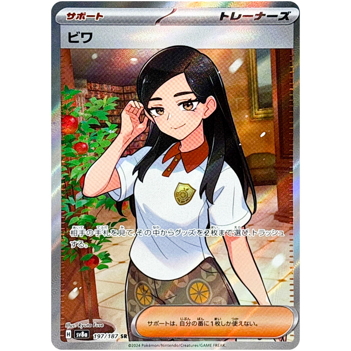 Eri SR 197/187 SV8a Terastal Fest ex - Pokemon Card Japanese Eri SR 197/187 SV8a Terastal Fest ex - Pokemon Card Japanese