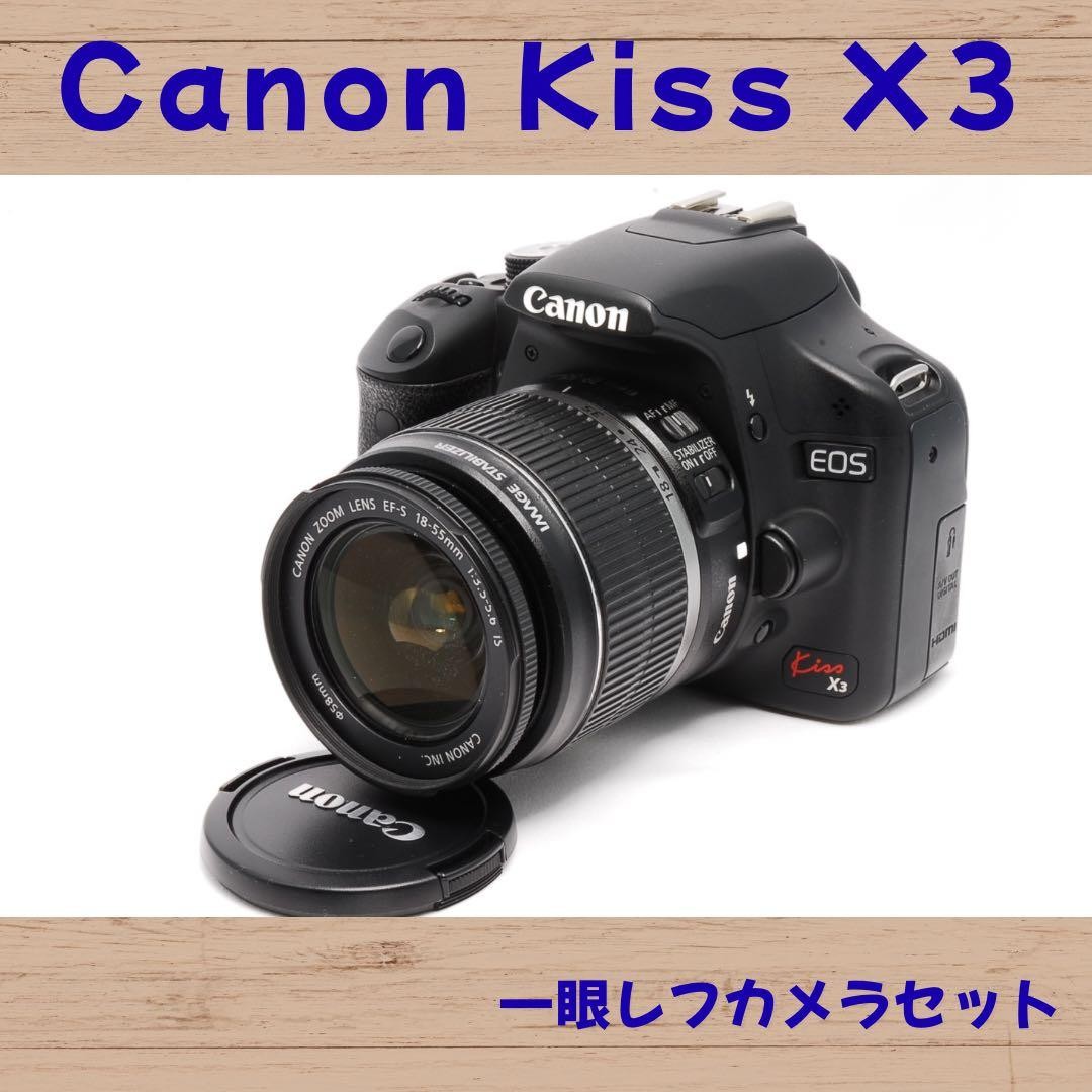 Canon EOS Kiss X3 ( EF-S 18-55mm Ⅲ付き）□ 10727 X3 EOS Kiss X3