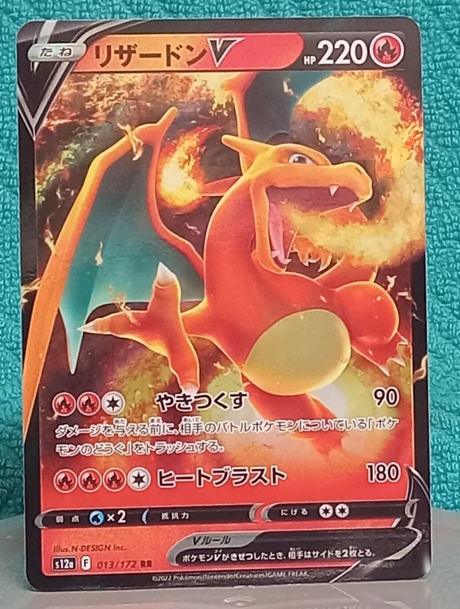 Charizard V 013/172 RR Ultra Rare Holo Japanese Pokemon VStar
