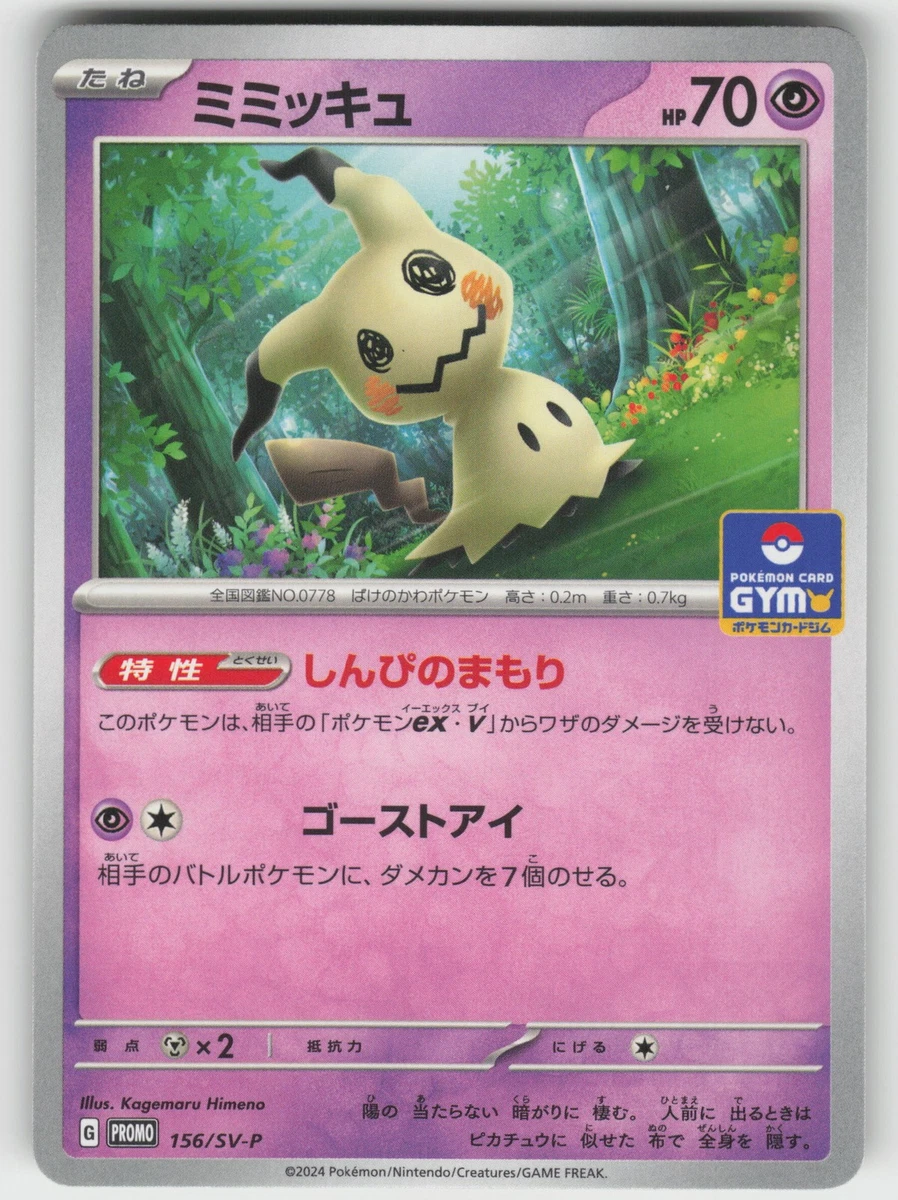 SWVのMJ使用のレア・プロモ Mimikyu 156/SV-P Sv-P Promotional Cards for sale | eBay