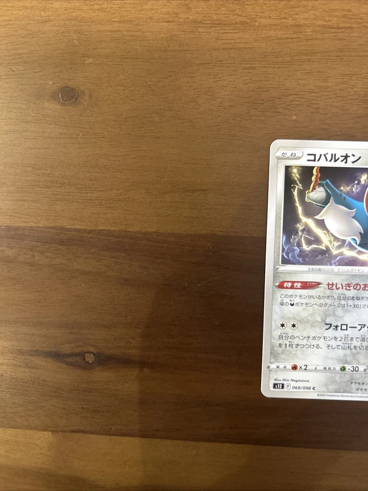 Cobalion 068/098 S12: Paradigm Trigger Regular (Japanese) - Image 3 of 4