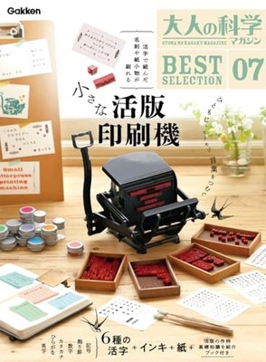 Gakken Otona no Kagaku Magazine Best Selection 07 Small Letterpress Machine Kit