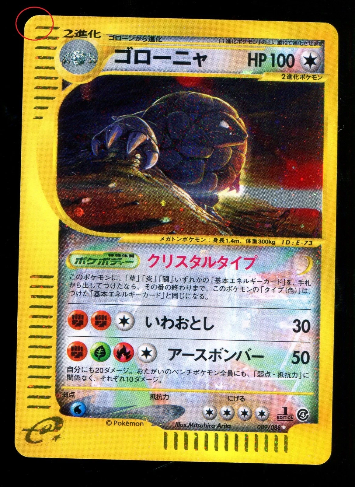 Pokemon 2002 Japanese Split Earth 1st Ed Skyridge Crystal Golem Holo #089/088