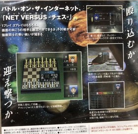 NET VERSUS CHESS NET VERSUS CHESS Dreamcast software Japan Q2