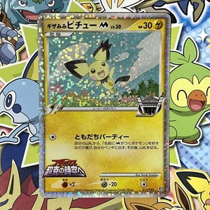 Spiky Eared Pichu | eBay