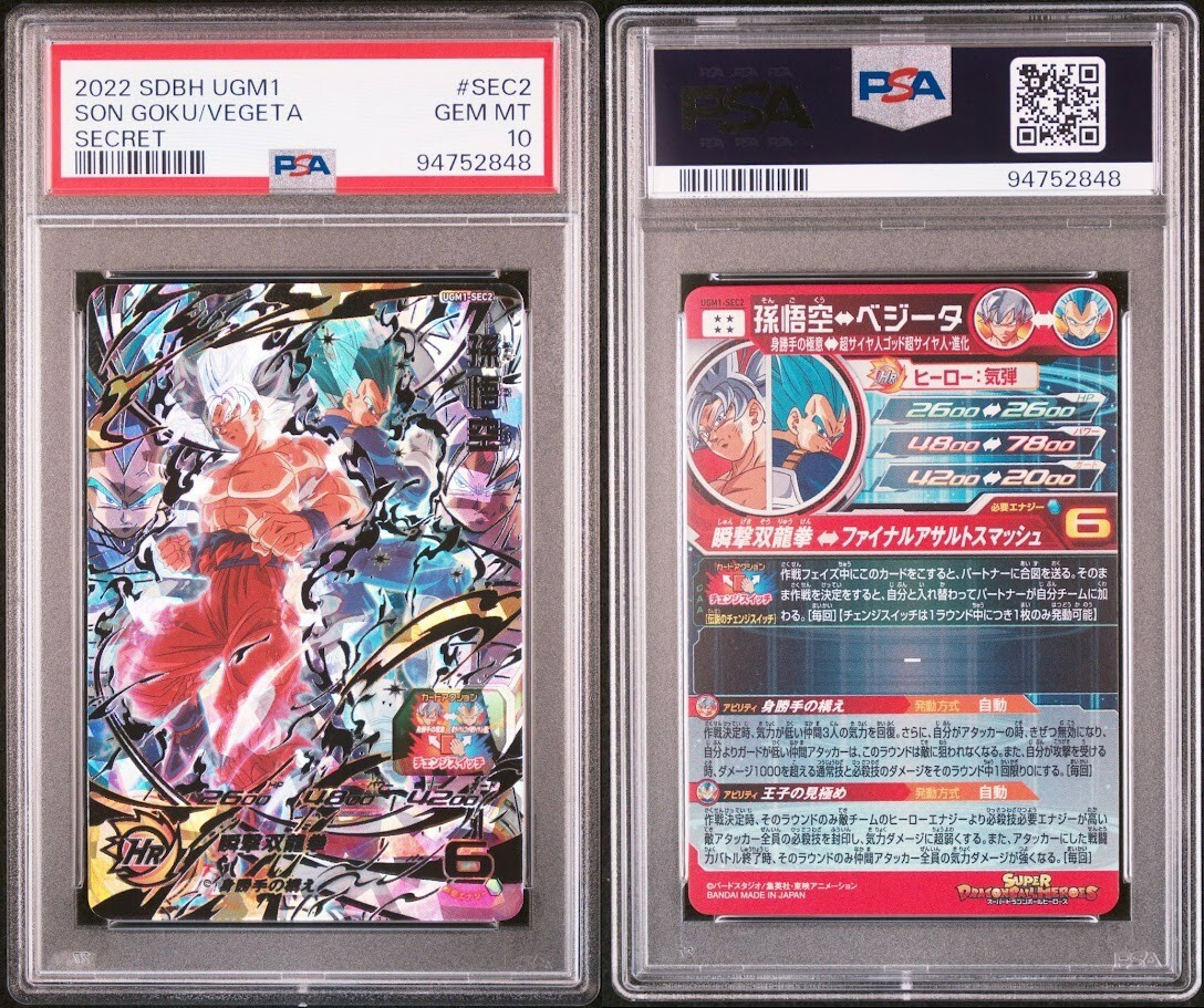PSA 10 Super Dragon Ball Heroes Son Goku Vegeta UGM1-SEC2 PSA 10 Super Dragon Ball Heroes Son Goku Vegeta UGM1-SEC2