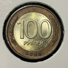 Russia 100 rubels 1992 ЛМД Two-Headed Eagle Y#316 Bimetallic UNC B2615