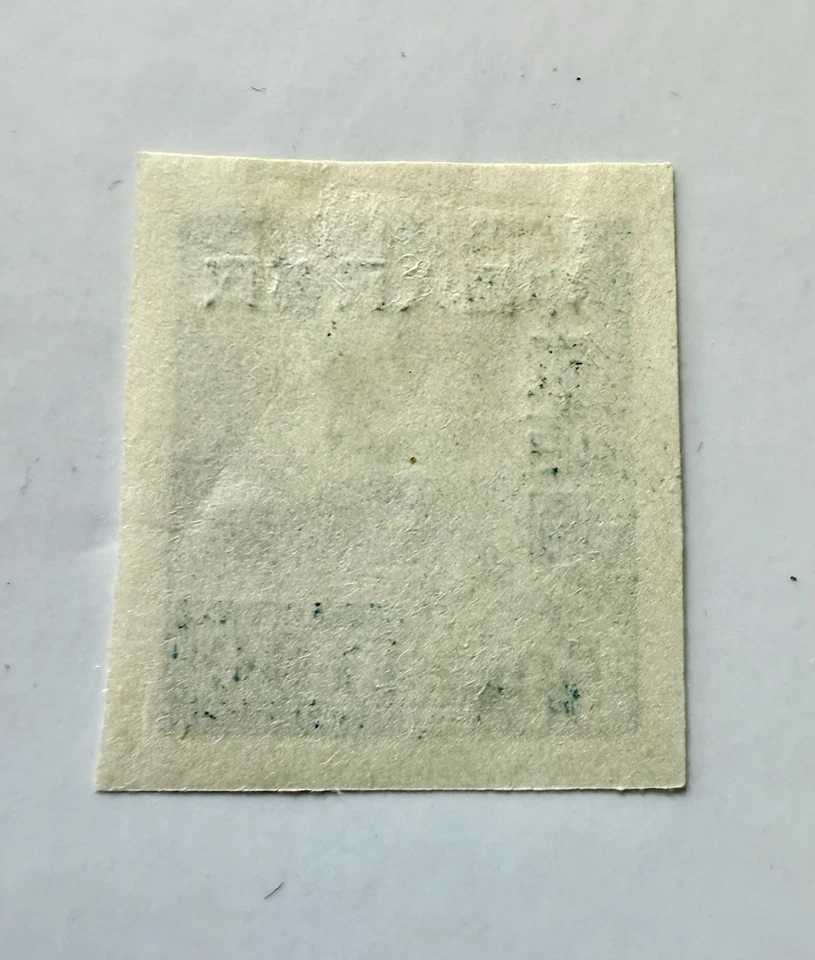 飞雁高值  RARE - Taiwan - China Flying Geese - Inperf, Mint, Watermarks, Surcharged - Image 2 of 2