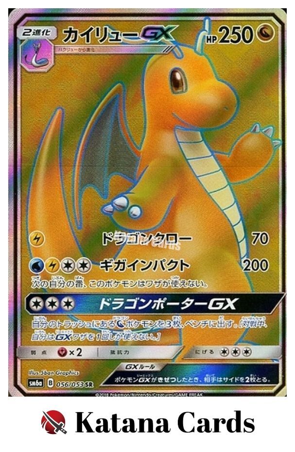 【PSA10】カイリューGX SR SM6a ドラゴンストーム 056/053 Dragonite-GX SR 056/053 SM6A Dragon Storm - Pokemon Card Japanese