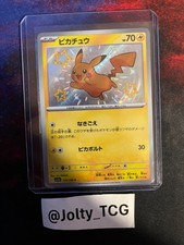 Pikachu 236/190 Sv4a: Shiny Treasure Ex for sale | eBay