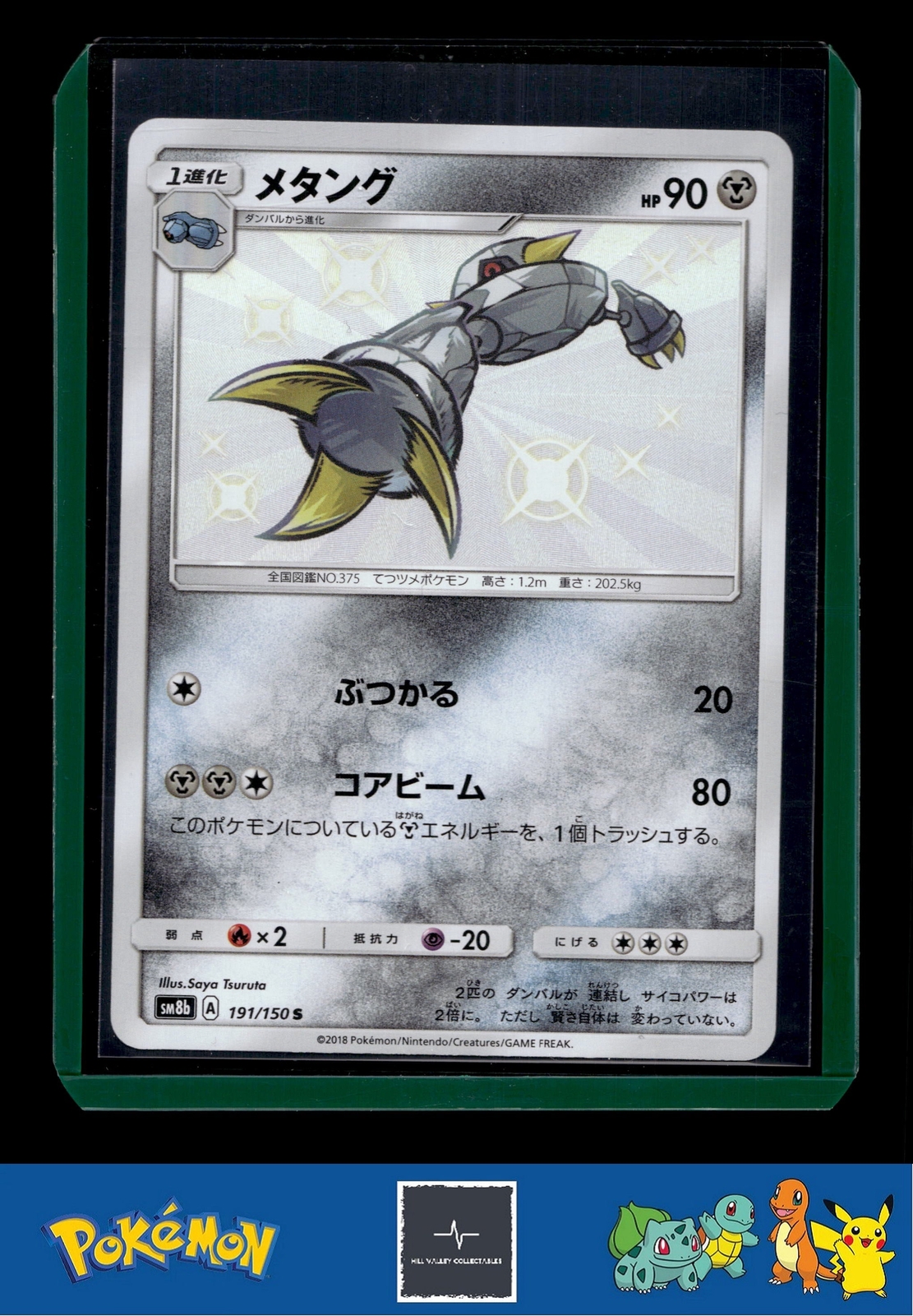 🪙 2018 Japanese Pokemon sm8b Ultra Shiny GX 191/150 Metang