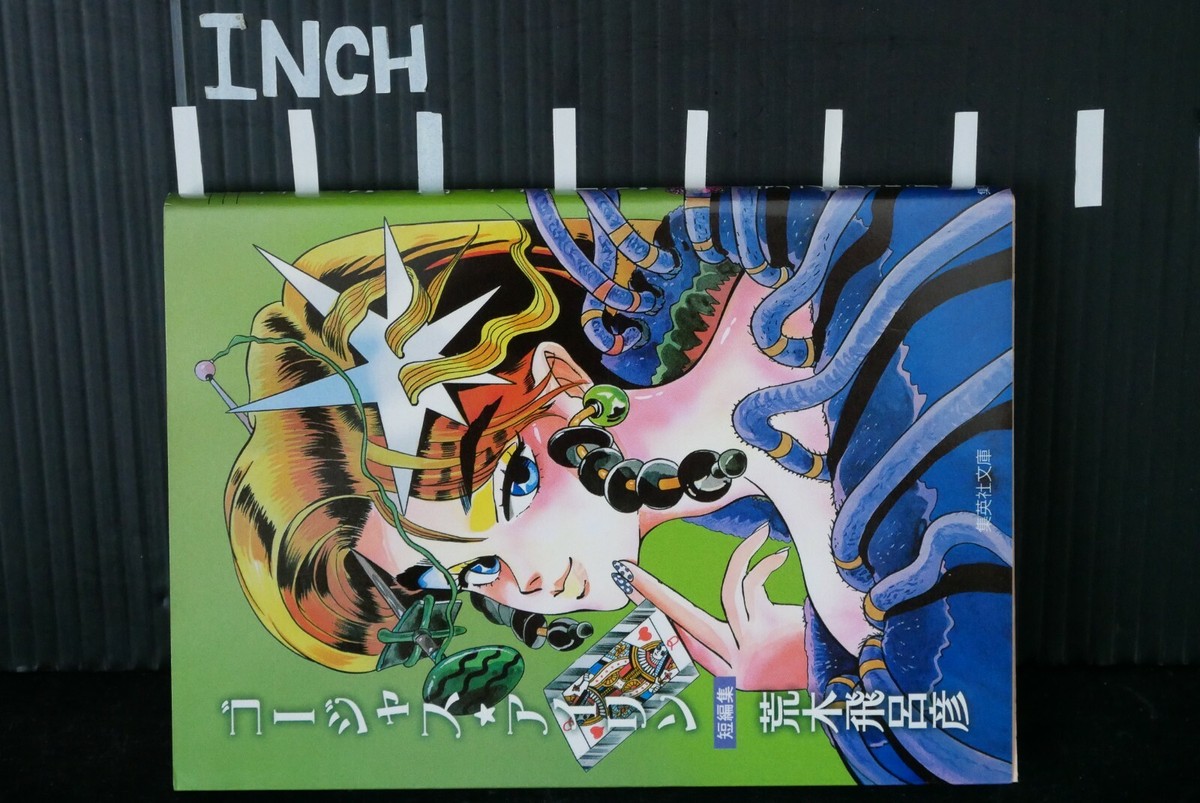 Hirohiko Araki Manga: The Gorgeous Irene - Shueisha Bunko Version