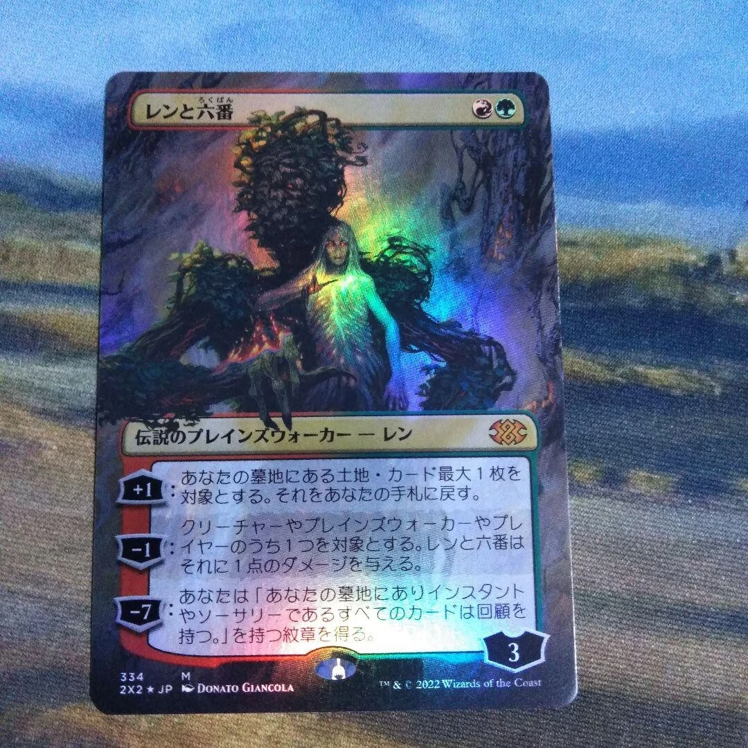 MTG Wrenn and Six - Double Masters 2022 - Borderless Foil - JPN