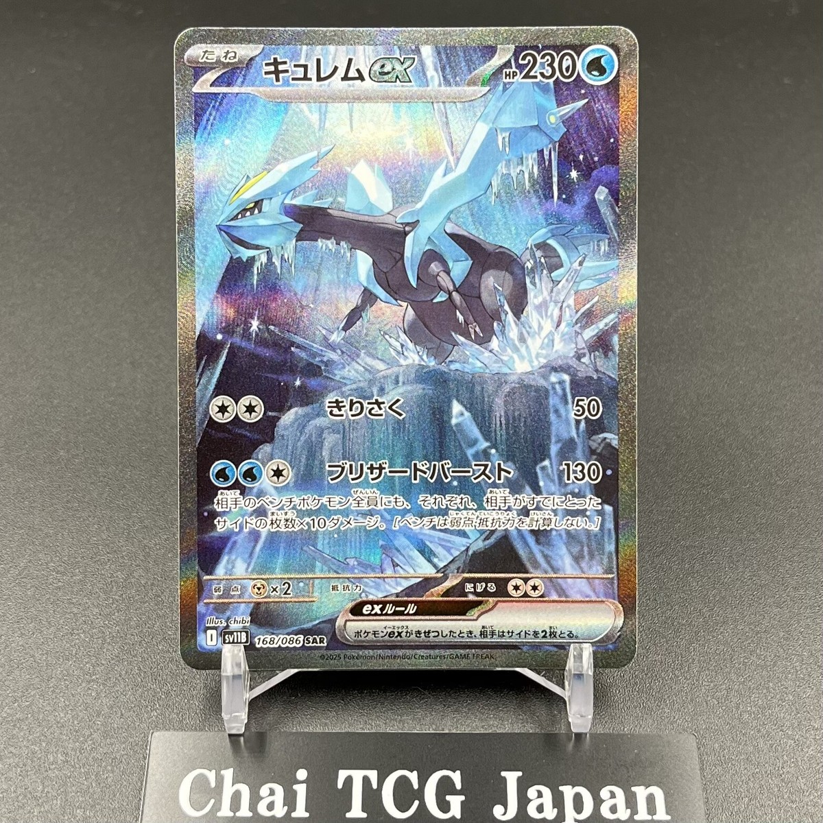 Kyurem ex SAR 168/086 sv11B Black Bolt Pokemon Card Japanese