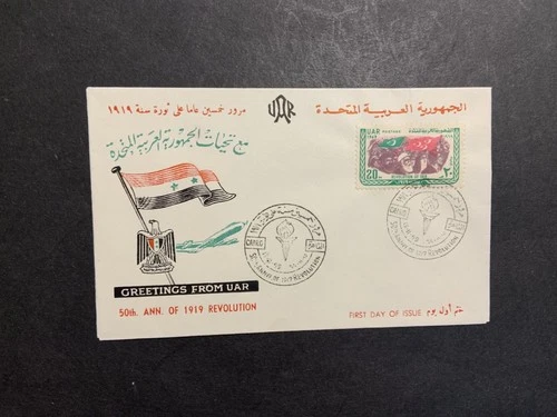 Egypt 1969 FDC  1st day cover 50th Anniversary of 1919 Revolution