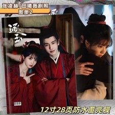 Zhu Yu Tian Xiwei Zhang Linghe Photobook Album Photo Books