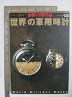 World Military Watch Catalog Book World Masterpieces Japanese Volume 8