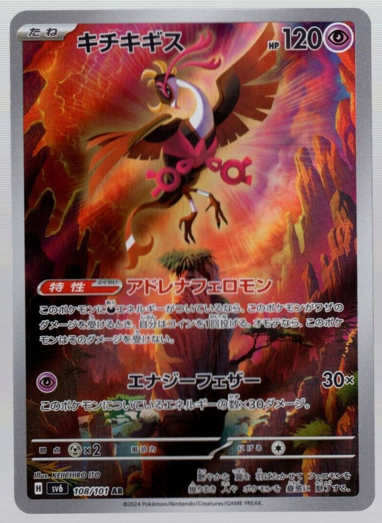 Fezandipiti 108/101 AR Full Art sv6 Mask of Change Japanese Pokemon TCG NM USA