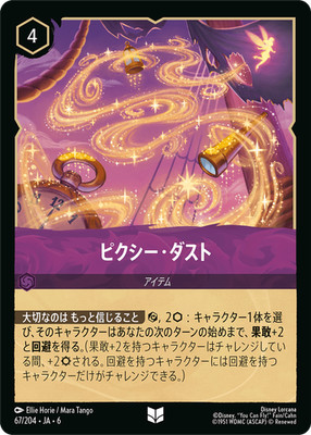 Disney Lorcana JA6 67/204 PixieDust Uncommon AZURITE SEA