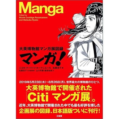 Manga! British Museum Manga Exhibition Pictorial Record Citi Art Works Book JP