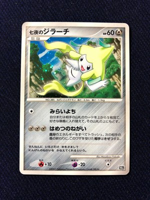 Jirachi Seven Nights Holo 10th Movie Promo 07 Japanese Pokemon Card F S Ebay