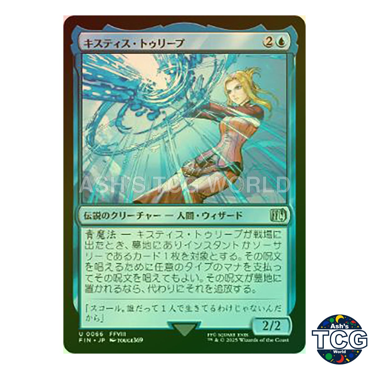 Quistis Trepe U Foil 066 FINAL FANTASY MTG Japanese