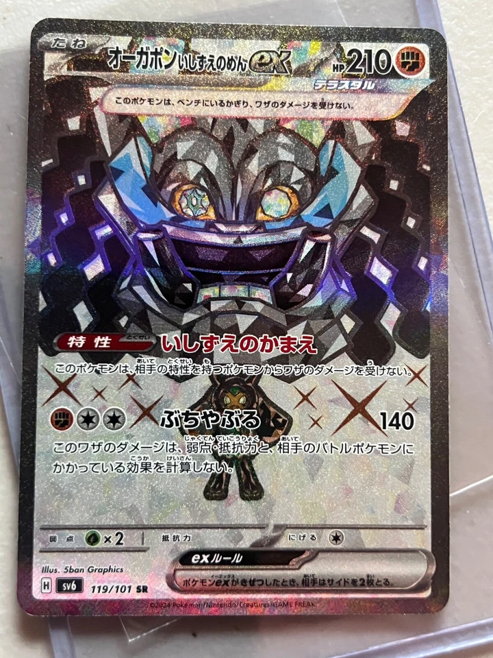 Cornerstone Mask Ogerpon ex 119/101 Sv6: Transformation Mask Holo (Japanese) - Image 2 of 3