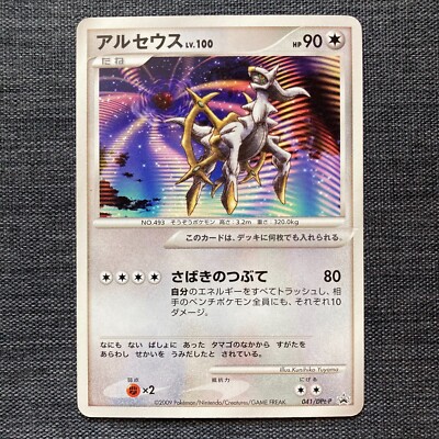 アルセウス LV.100　041/dpt-p PSA9 s-l400.jpg