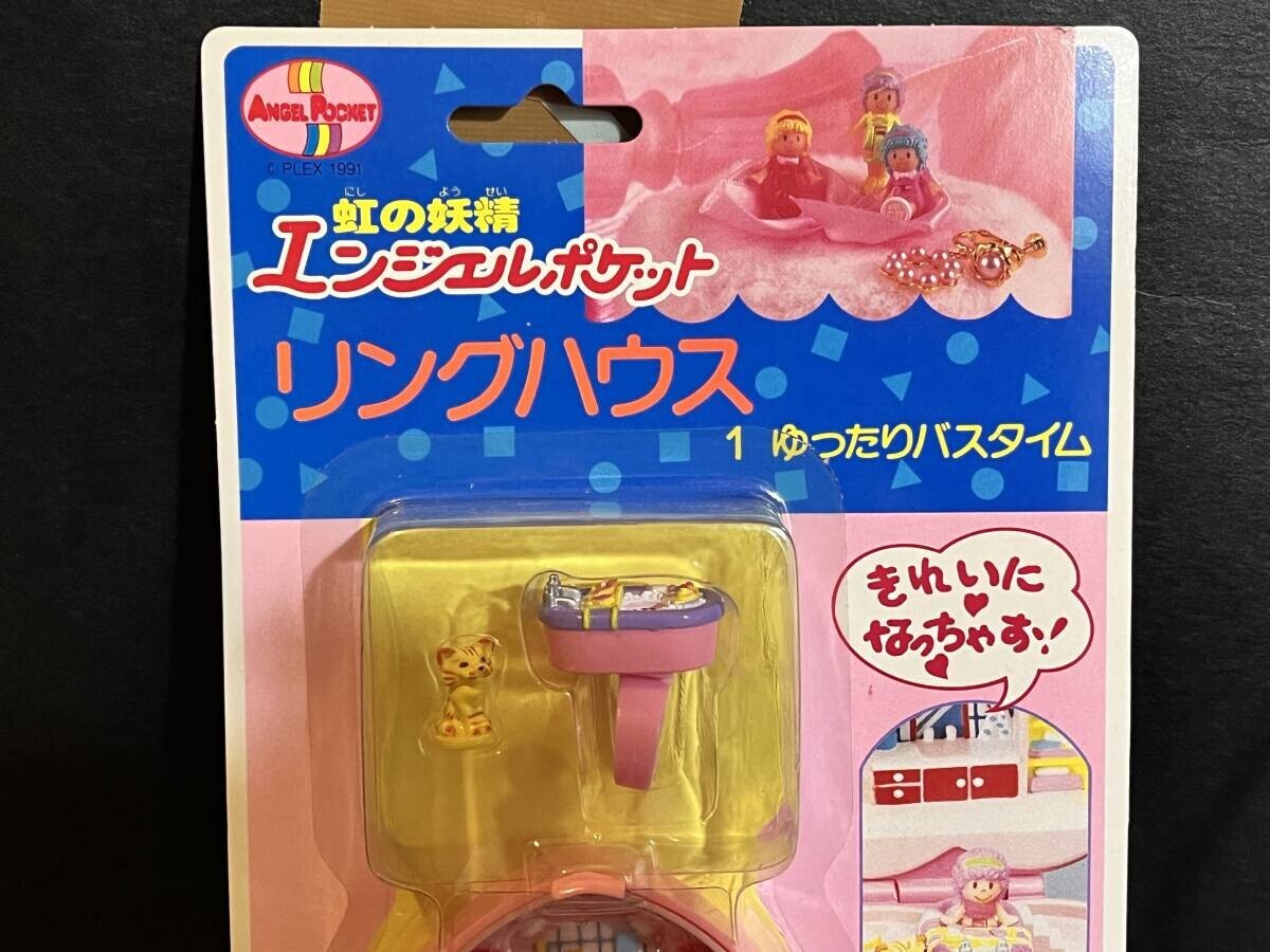 Angel Polly Pocket Ring House Nice Relax Bath Time Figure BANDAI