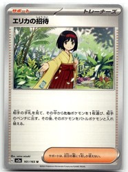 Erika's Invitation 161/165 SV2a Pokemon Card 151