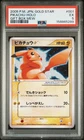 2005 POKEMON JAPANESE GIFT BOX MEW GOLD STAR #001 PIKACHU-HOLO PSA 5