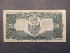 Alte Geldschein 3 Rubel 1925 D (Mischin) UdSSR - Russland. Selten !