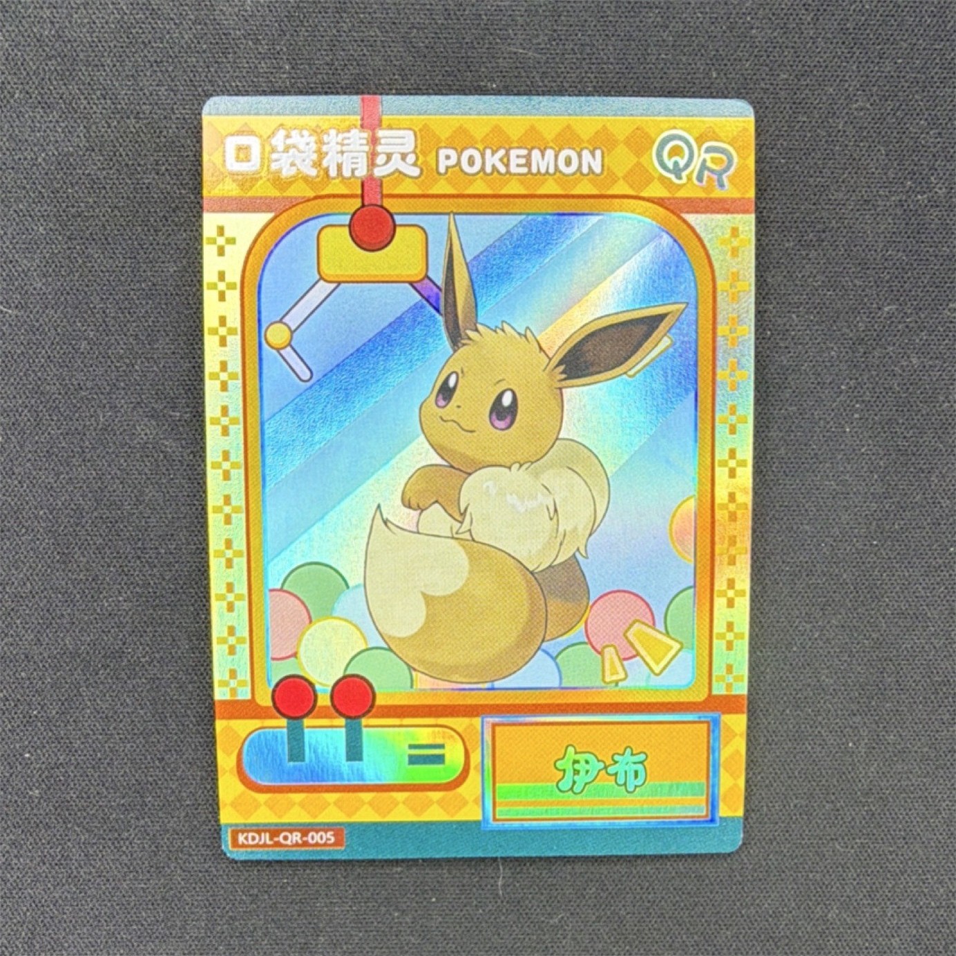 EEVEE - KDJL-QR-005-NM-Pokemon-EiF Baby HOLO