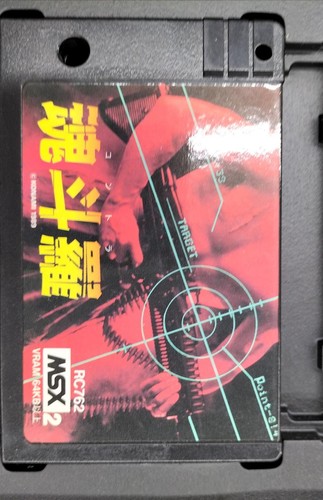 MSX2 Contra Japanese Version - Picture 3 of 5