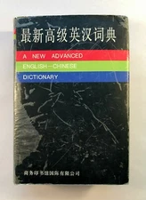 A New Advanced English - Chinese Dictionary CPI 1995, Hardcover 1,334 Pages w/DJ