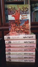 10 Marde Rasheed Persian Book Series Farsi