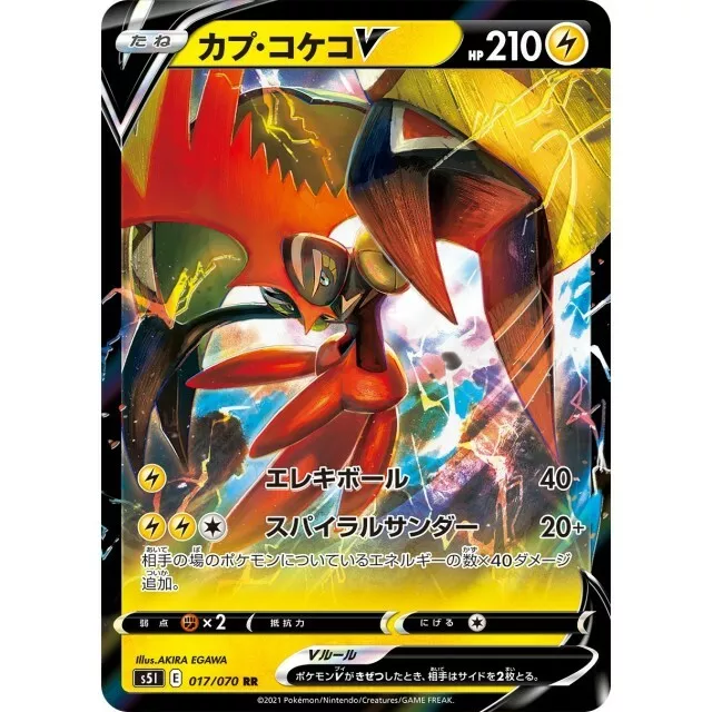  Tapu Koko Pokemon Card