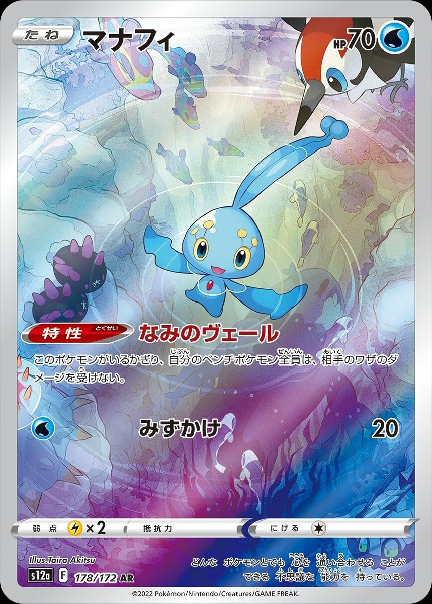 Pokemon | Manaphy 