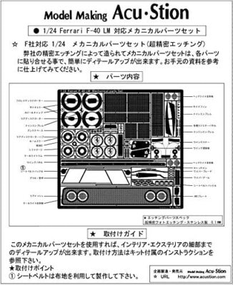 新品SOLDA F40 4個セット Acu Stion ] 1/24 Ferrari F-40 LM Mechanical Parts Set for Fujimi