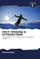 Pranam Dhar | Rost Turizma I Puteshestvij | Taschenbuch | Russisch (2022)