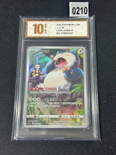 Snorlax CSUC-010/012 Pokemon Card Chinese Grade 10