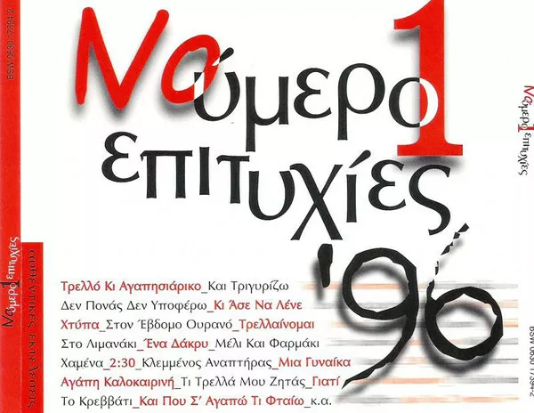 Kaftes Epityhies '96 - Various - - 31 Songs Of 1996 / Greek Music 2 CD