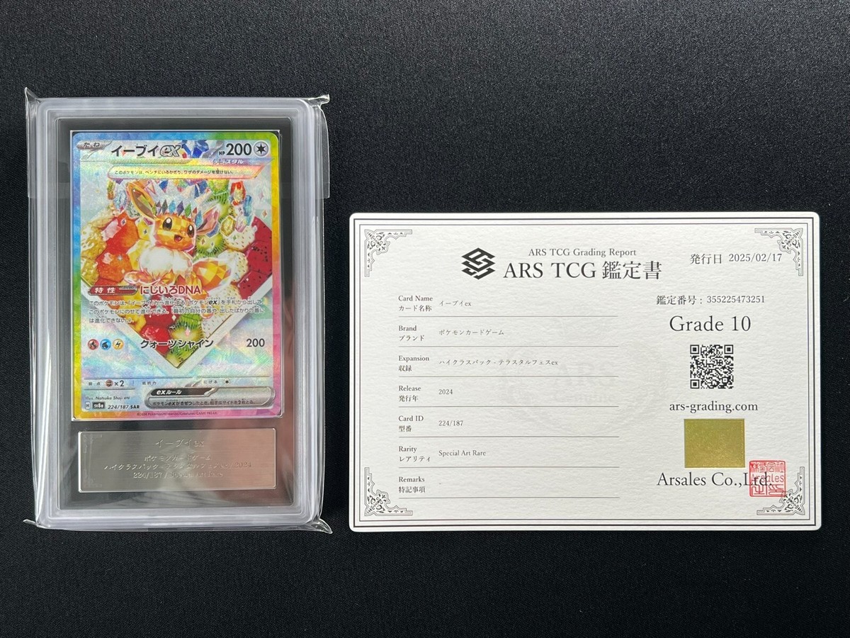 ARS 10] Eevee ex Pokemon Card Japanese 224/187 Terastal
