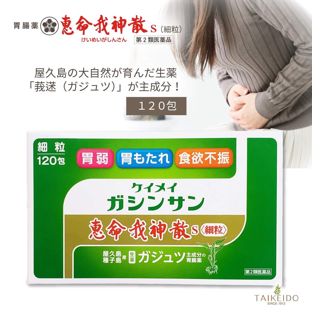 [Class 2 Drugs] Keimei Gashinsan S <Fine Granules> 3G X 120 view 2