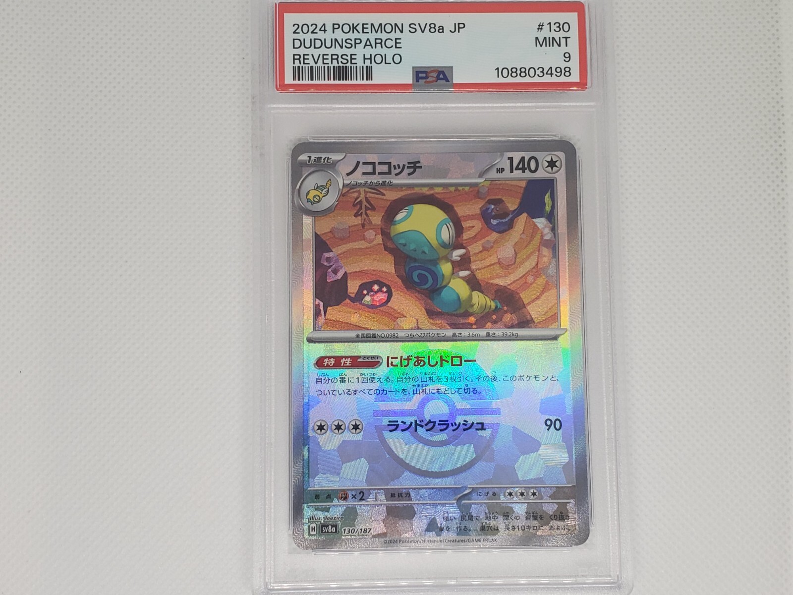 2024 POKEMON JPN SV8A-TERASTAL FEST EX #130 POKE BALL HOLO DUDUNSPARCE PSA 9