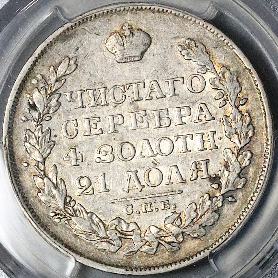 1829 PCGS VF 35 Russia Rouble Wings Down Silver Nicholas I Czar Coin (23052101C) - Image 3 of 4