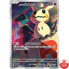 Pokemon Card Team Rocket's Mimikyu 205/193 M2a AR Ascended Heroes Japanese