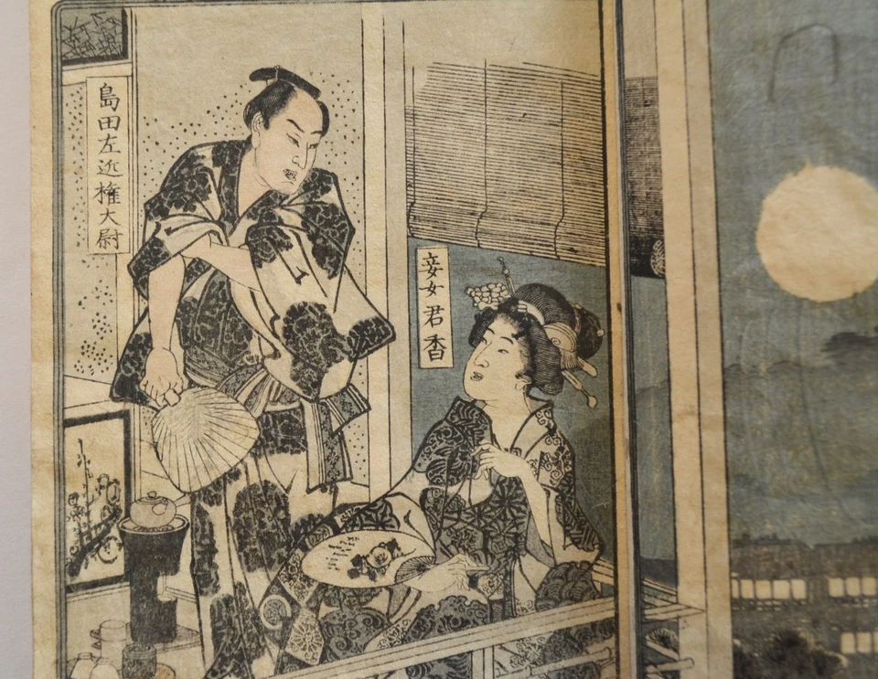 Antiguo libro impreso en madera original de Japón del siglo XIX Samurai Geisha de Kuniteru Foto 2 de 4