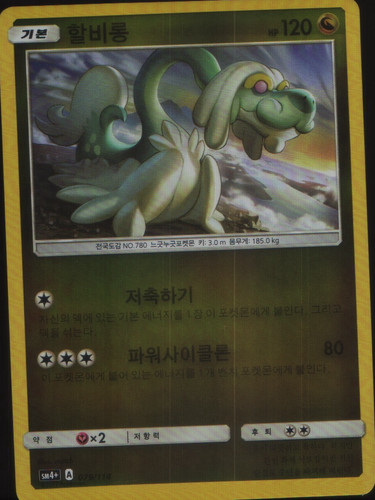 Drampa Holo SM4+: GX Battle Boost 079/114 NM